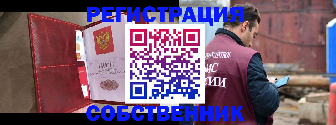 прописка для работы в Сызрани
