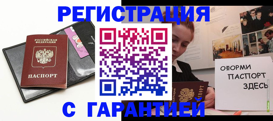 временная регистрация купить в Сызрани