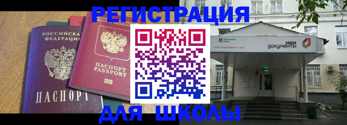 прописка для школы в Сызрани
