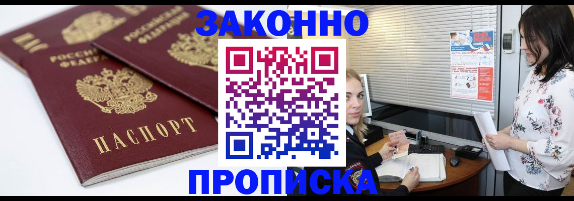 прописка в Сызрани